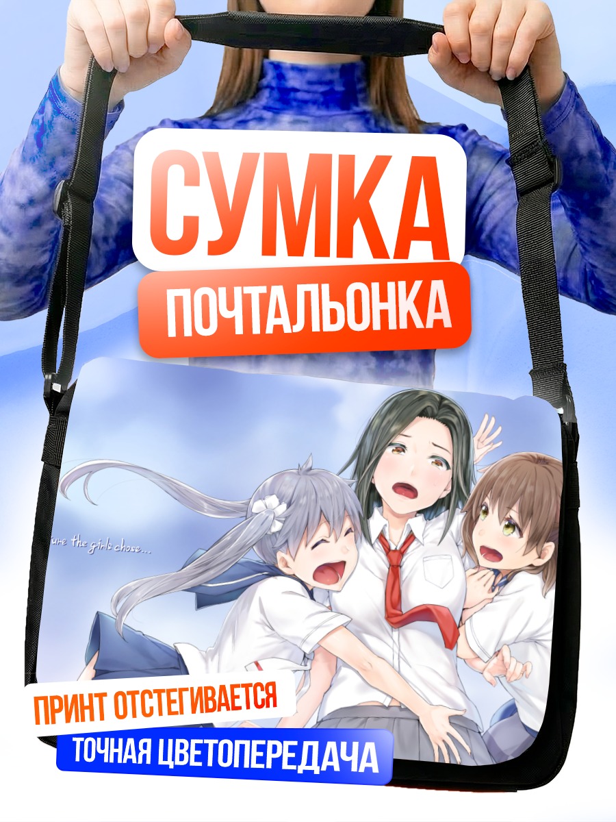 Сумка-почтальонка Иона Уразоэ и подруги