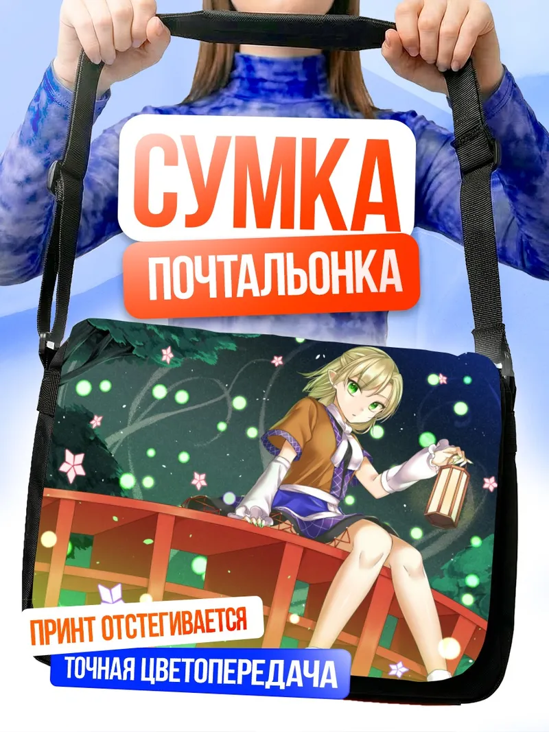 Сумка-почтальонка Парси Мидзухаси с фонарем