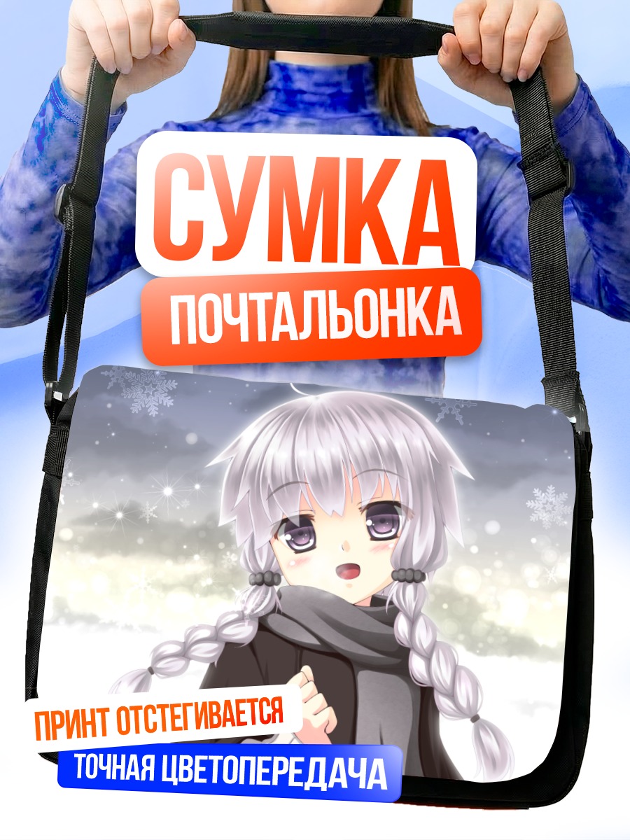 Сумка-почтальонка Юдзуки Юкари в снегу