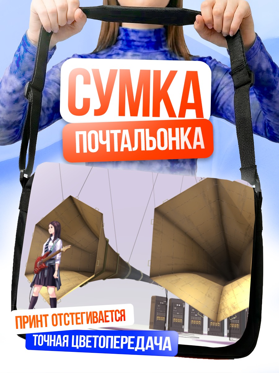 Сумка-почтальонка Девушка с гитарой