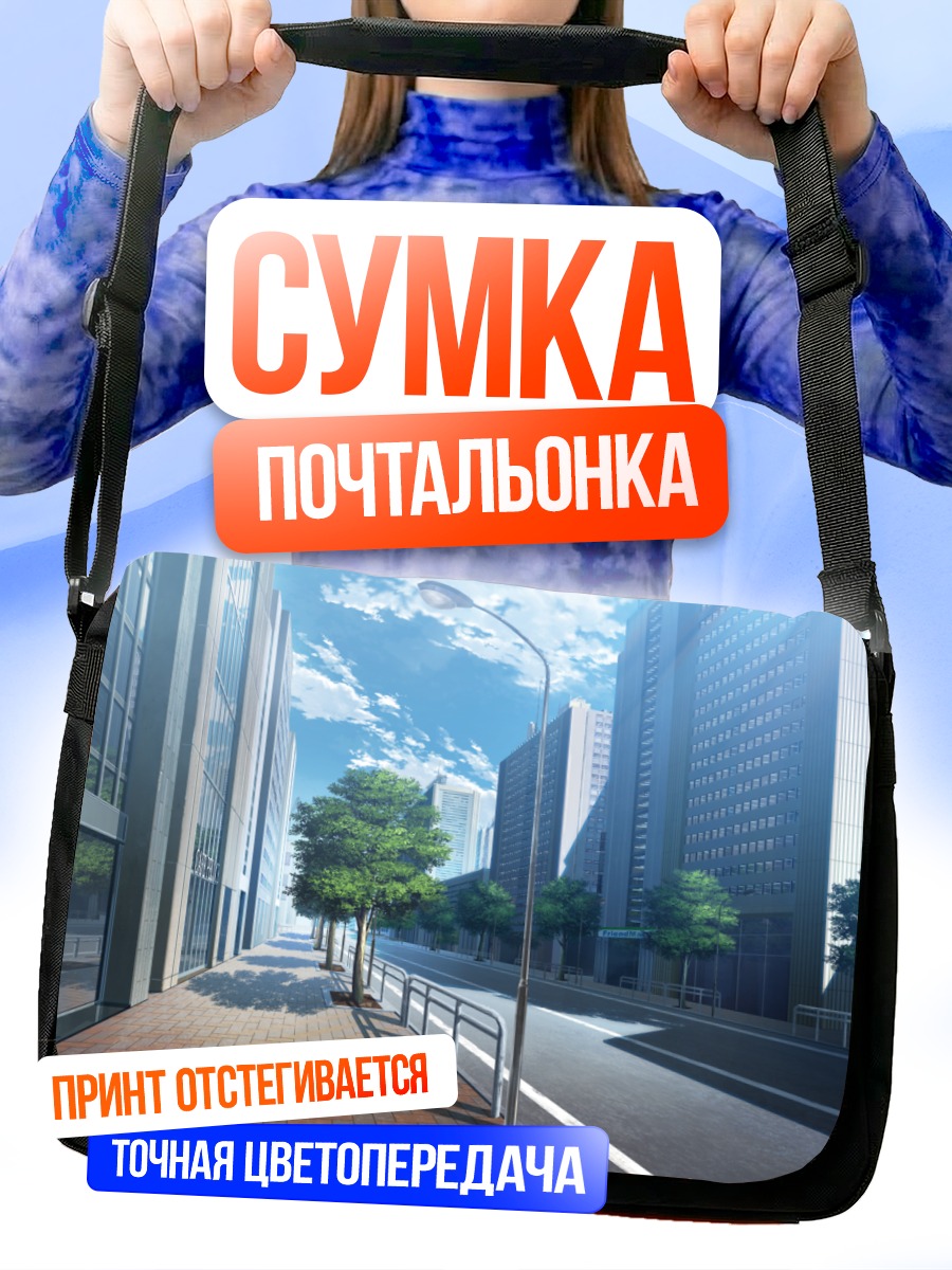 Сумка-почтальонка Городской пейзаж Гризайя