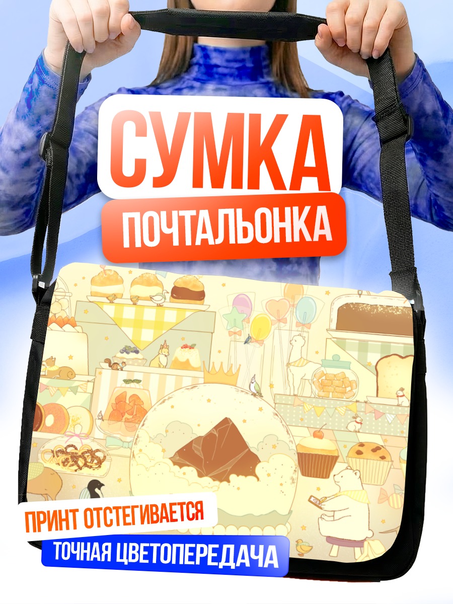 Сумка-почтальонка Сладкий кондитерский рай