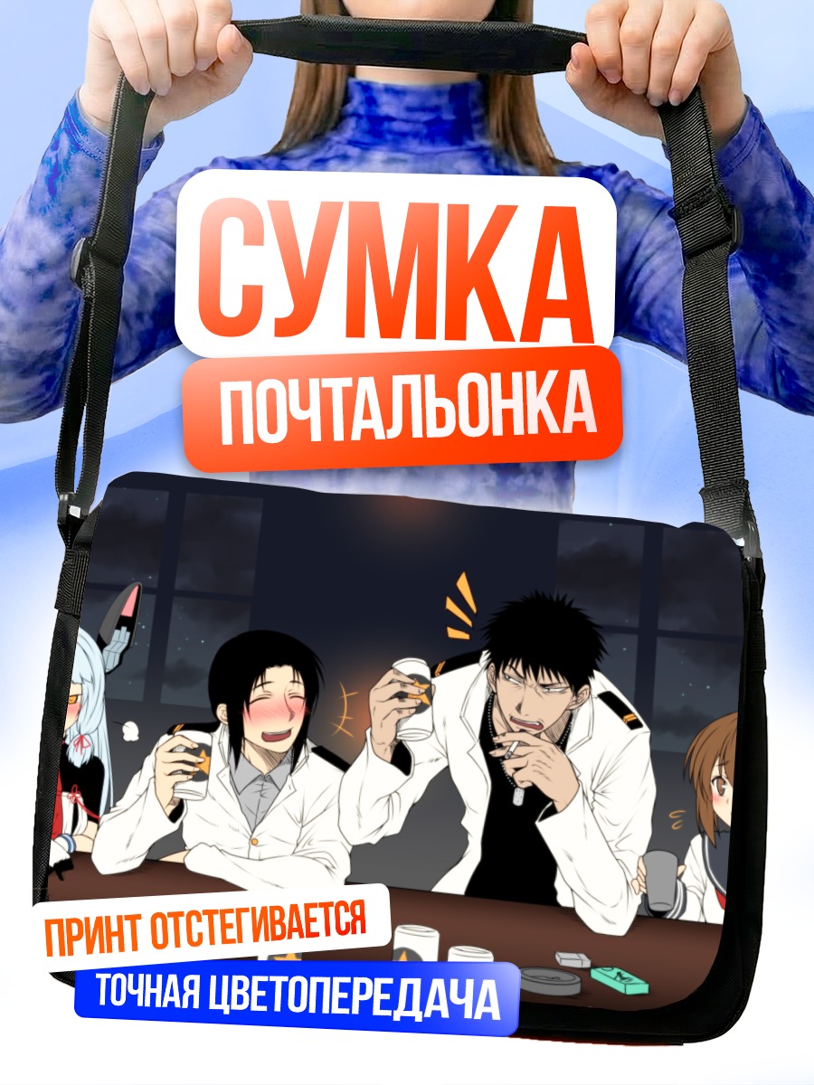 Сумка-почтальонка Адмирал и Кантай Коллекшн