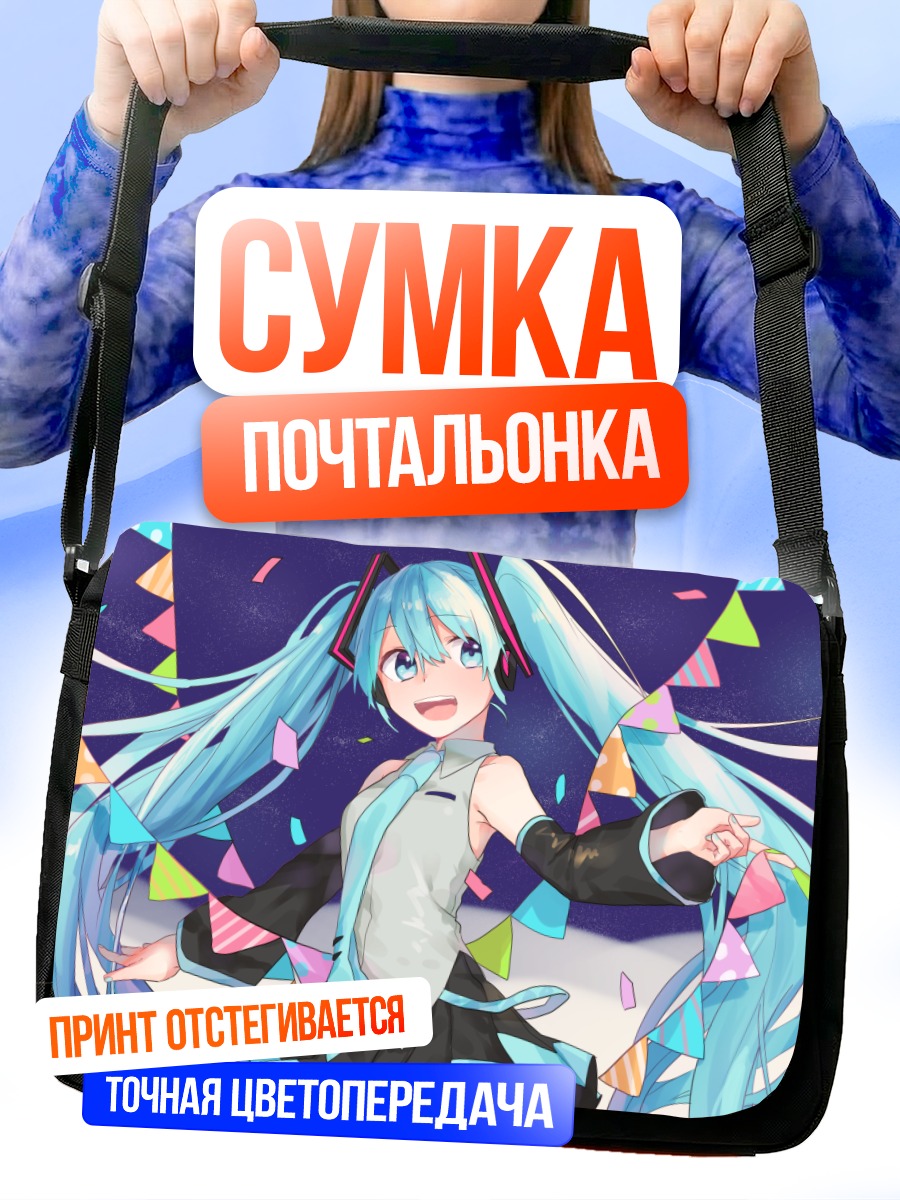 Сумка-почтальонка Мику Хацунэ на празднике