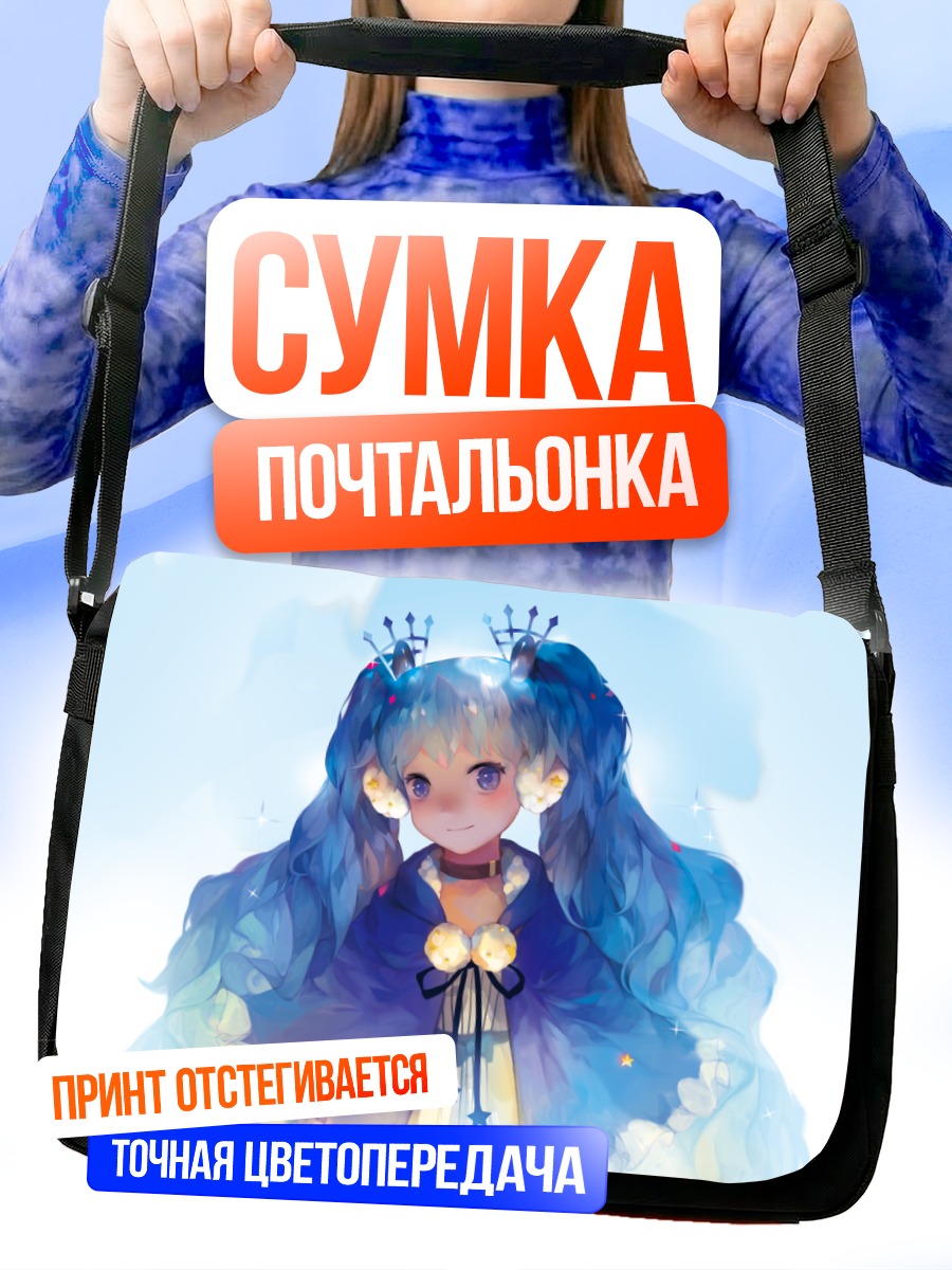 Сумка-почтальонка Мику Хацунэ в синем
