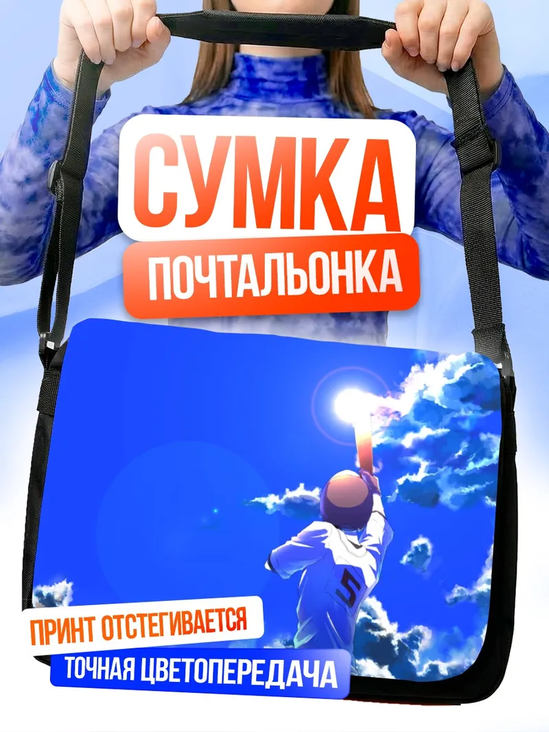 Сумка-почтальонка Юичиро Таджима с факелом
