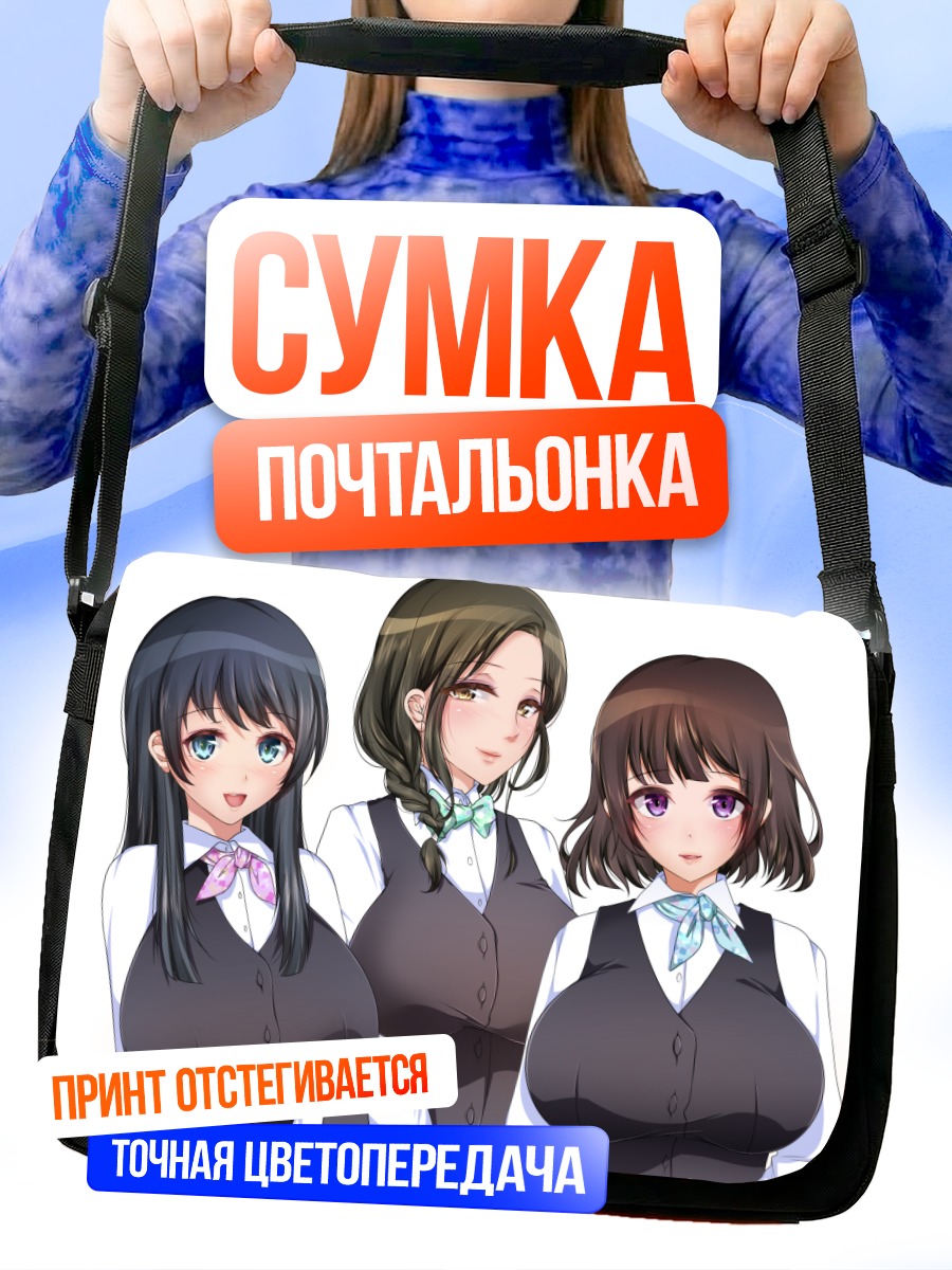 Сумка-почтальонка Три школьницы в форме