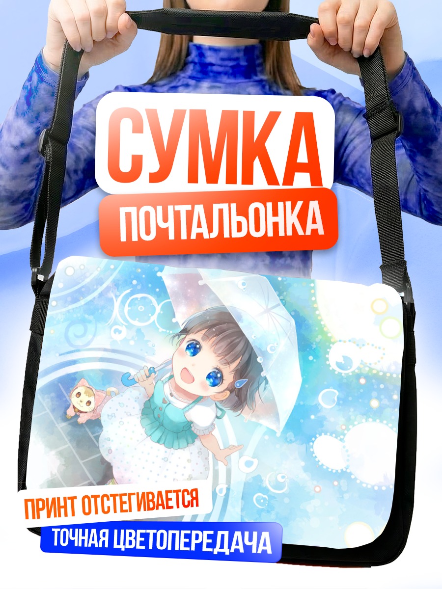 Сумка-почтальонка Девочка с зонтом