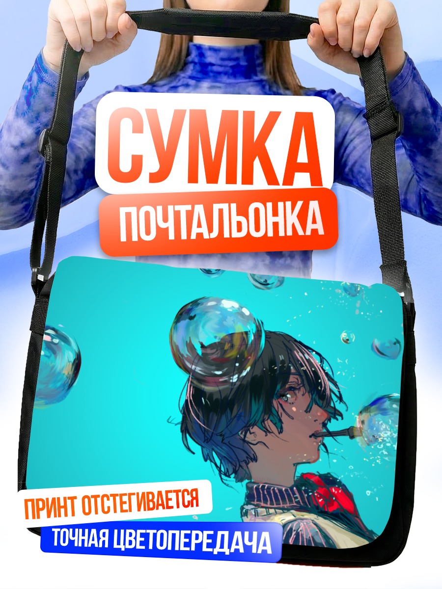 Сумка-почтальонка Пузыри в синеве