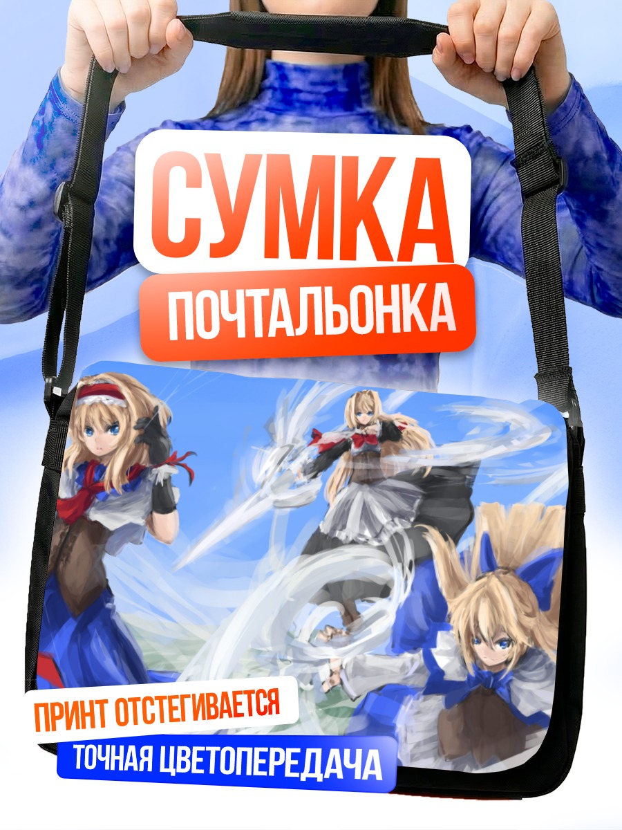 Сумка-почтальонка Элис Маргатройд в вихре