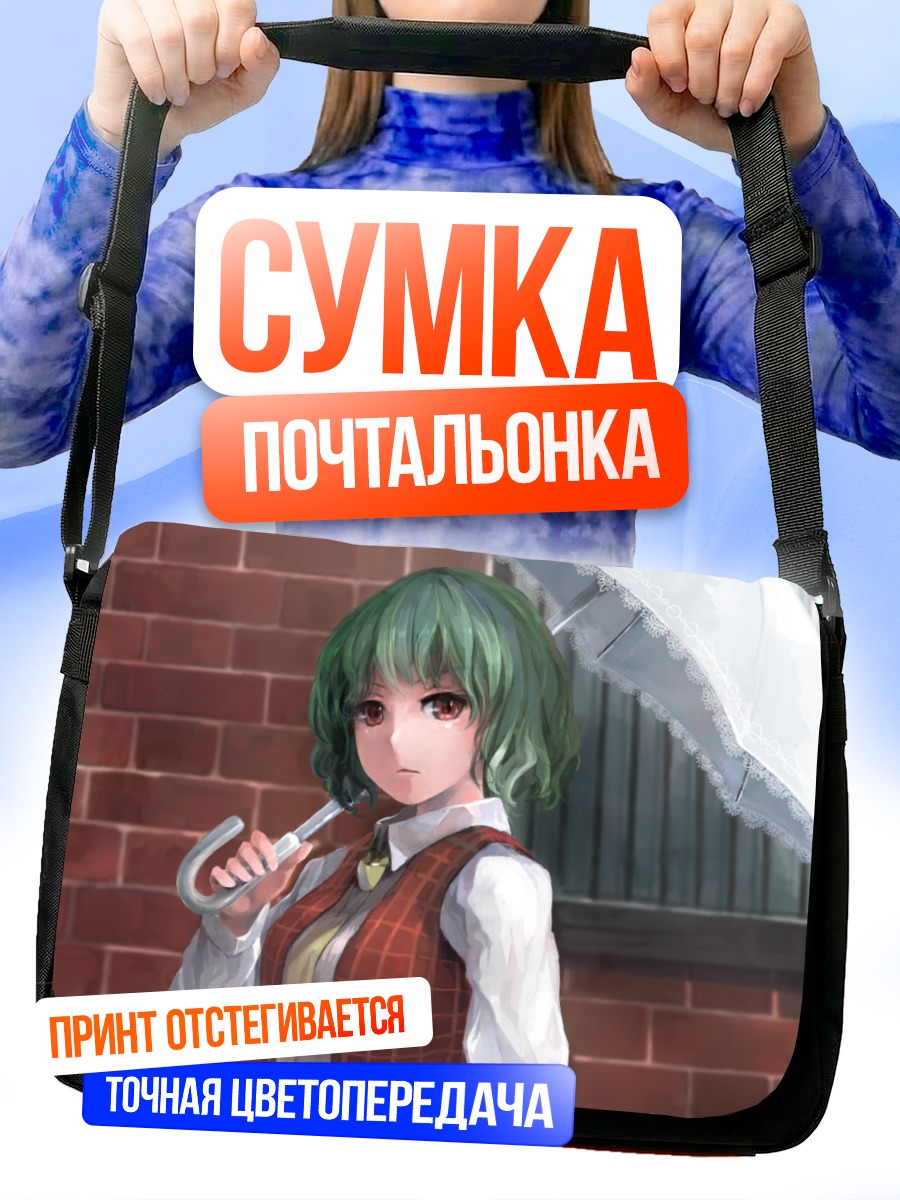 Сумка-почтальонка Юка Казами с зонтом