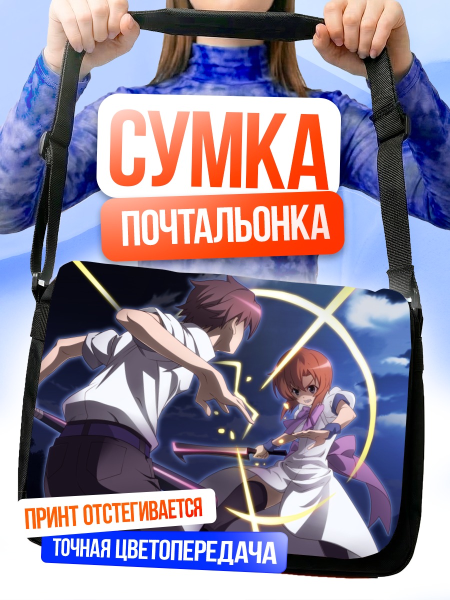 Сумка-почтальонка Кейичи и Рена