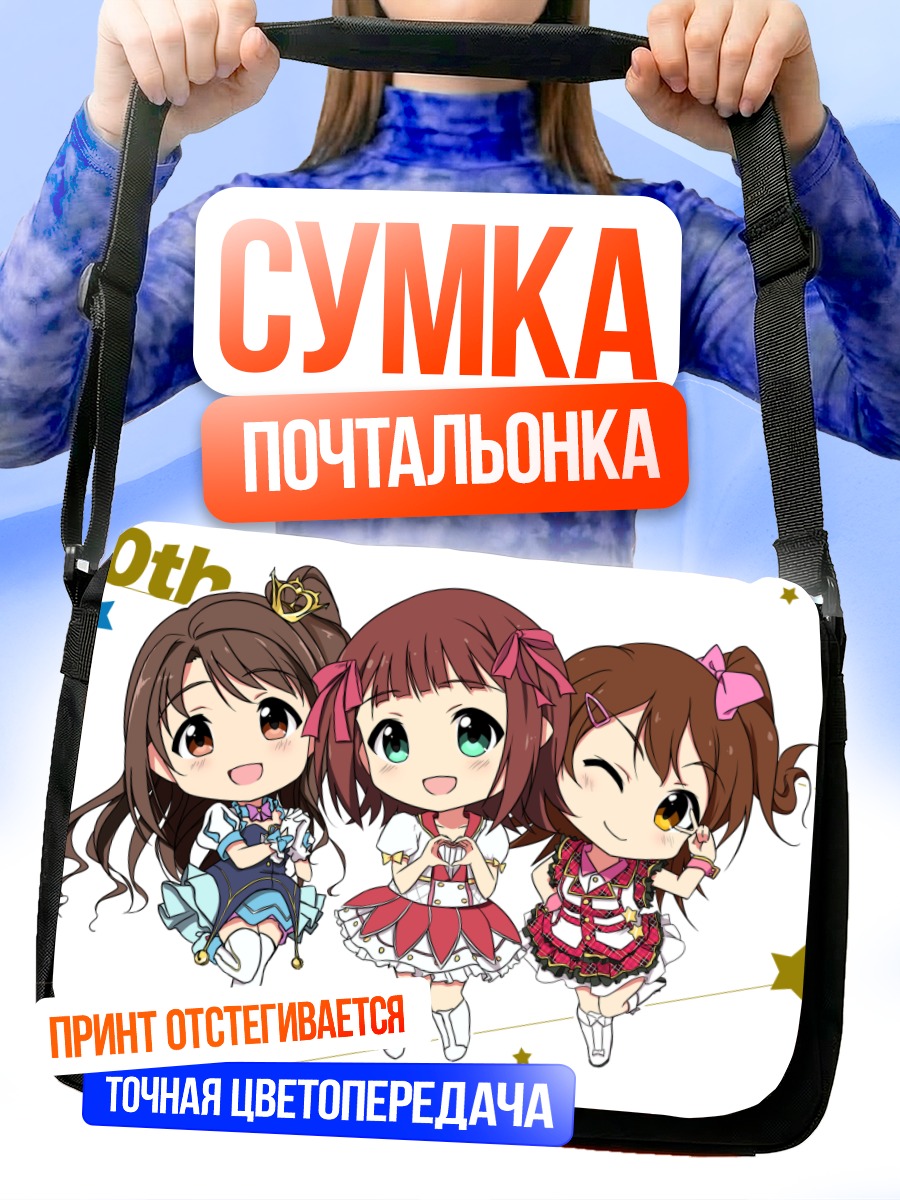 Сумка-почтальонка Харука Амами и подруги