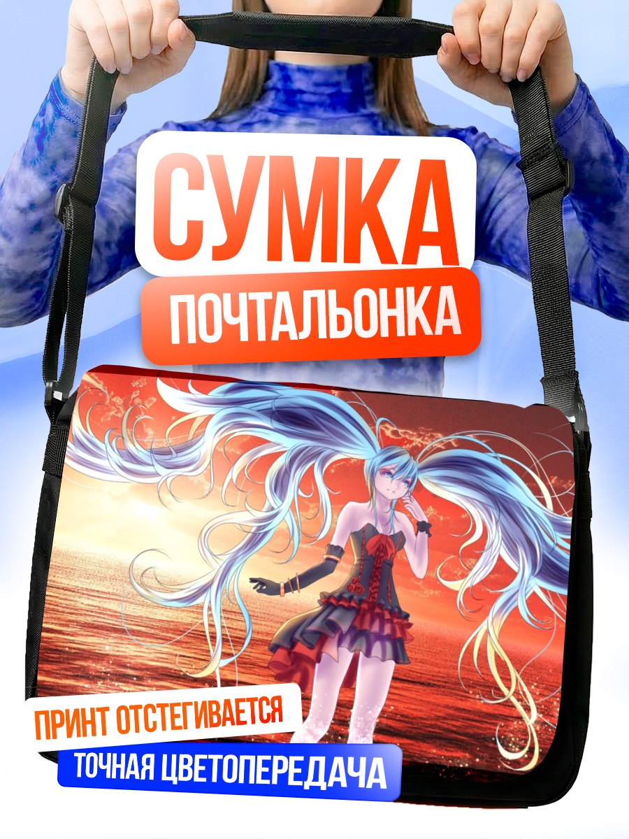 Сумка-почтальонка Мику Хацунэ на закате