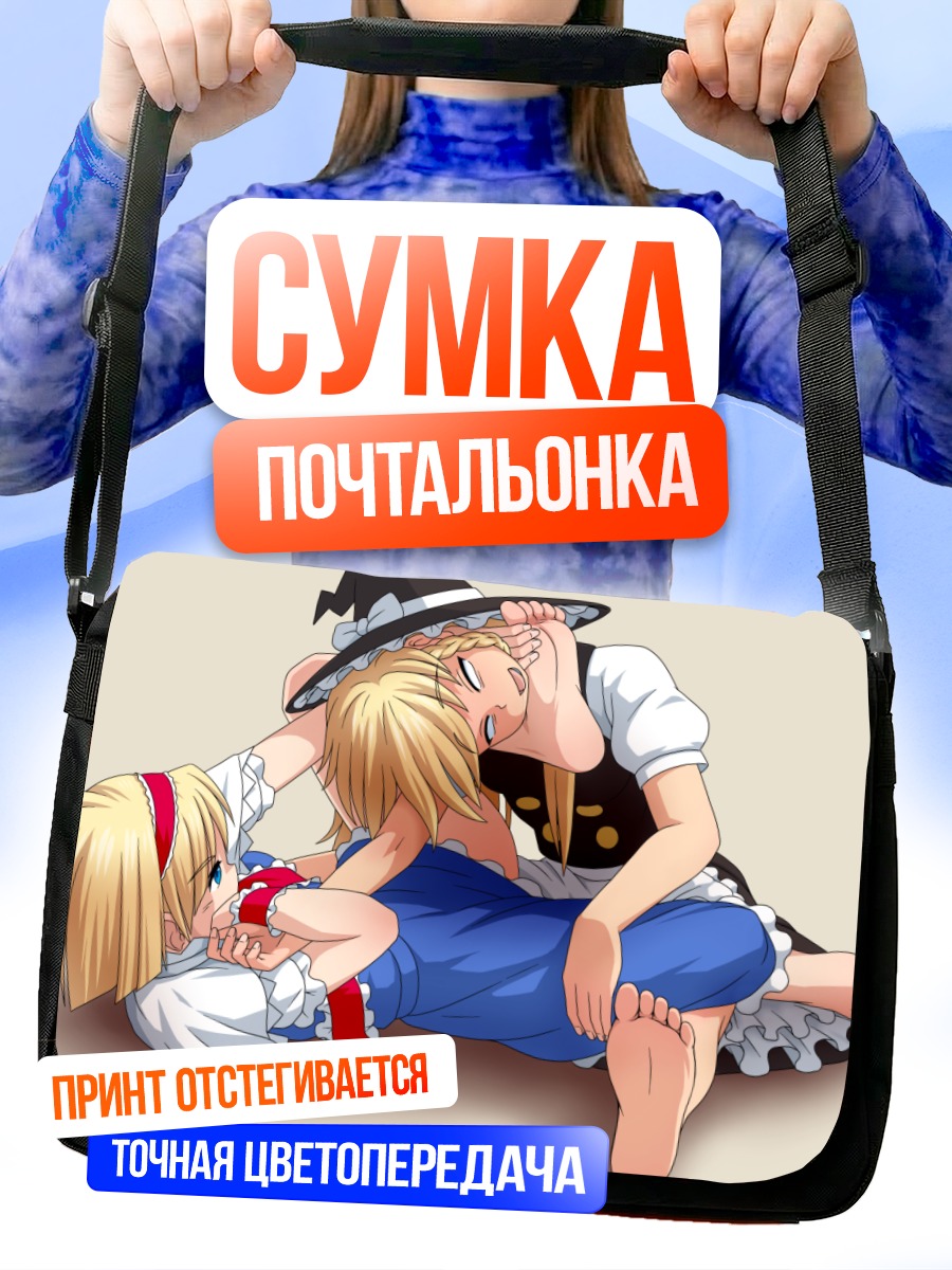 Сумка-почтальонка Алиса Маргатройд и Мариса