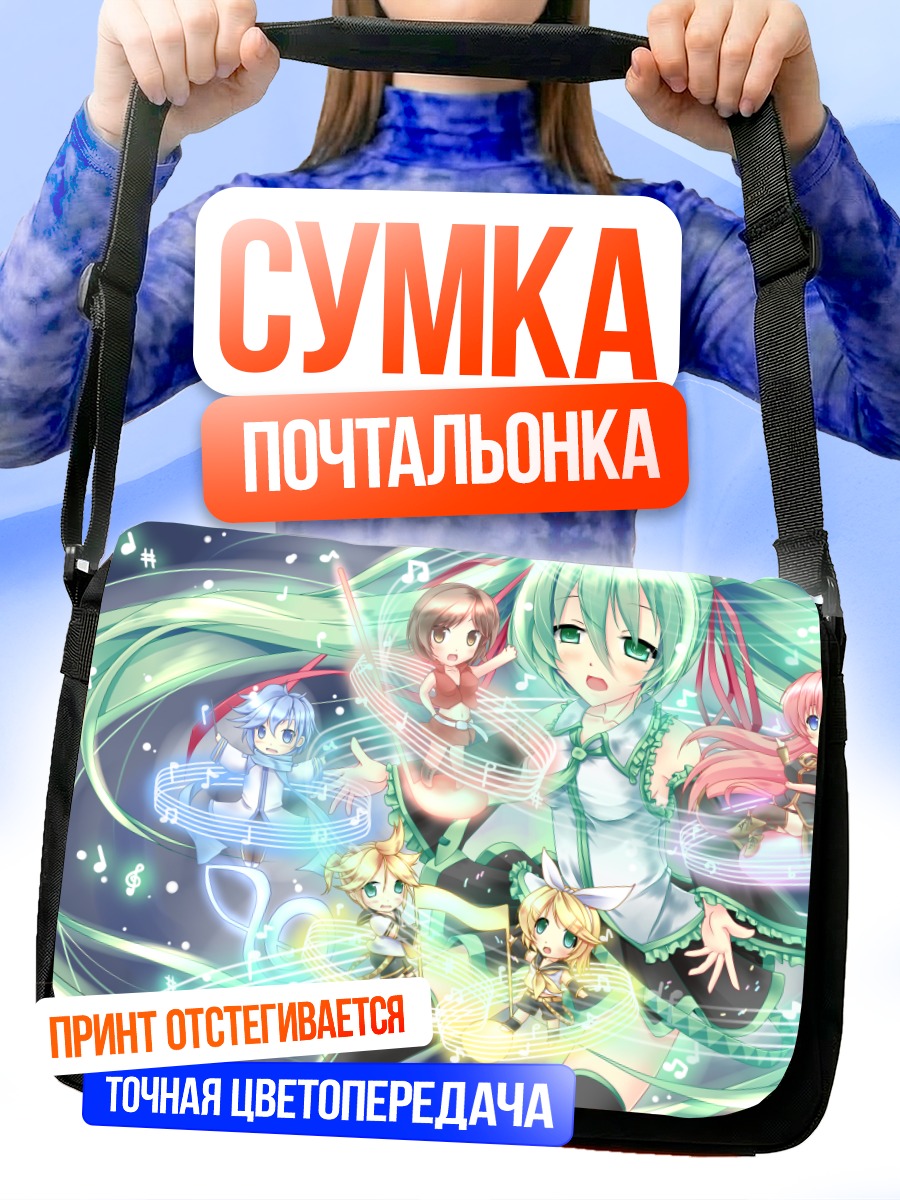 Сумка-почтальонка Мику Хацунэ и Вокалоиды