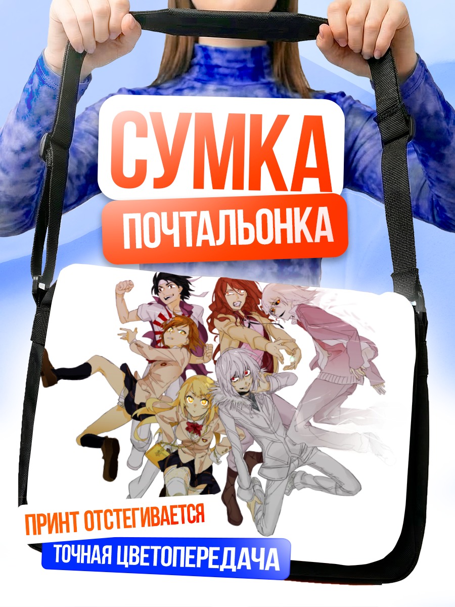 Сумка-почтальонка Акселератор и компания