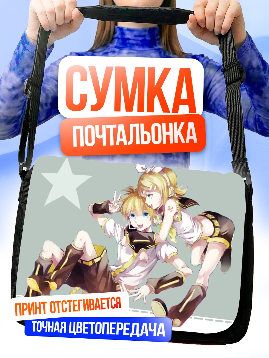 Сумка-почтальонка Рин и Лен Кагаминэ