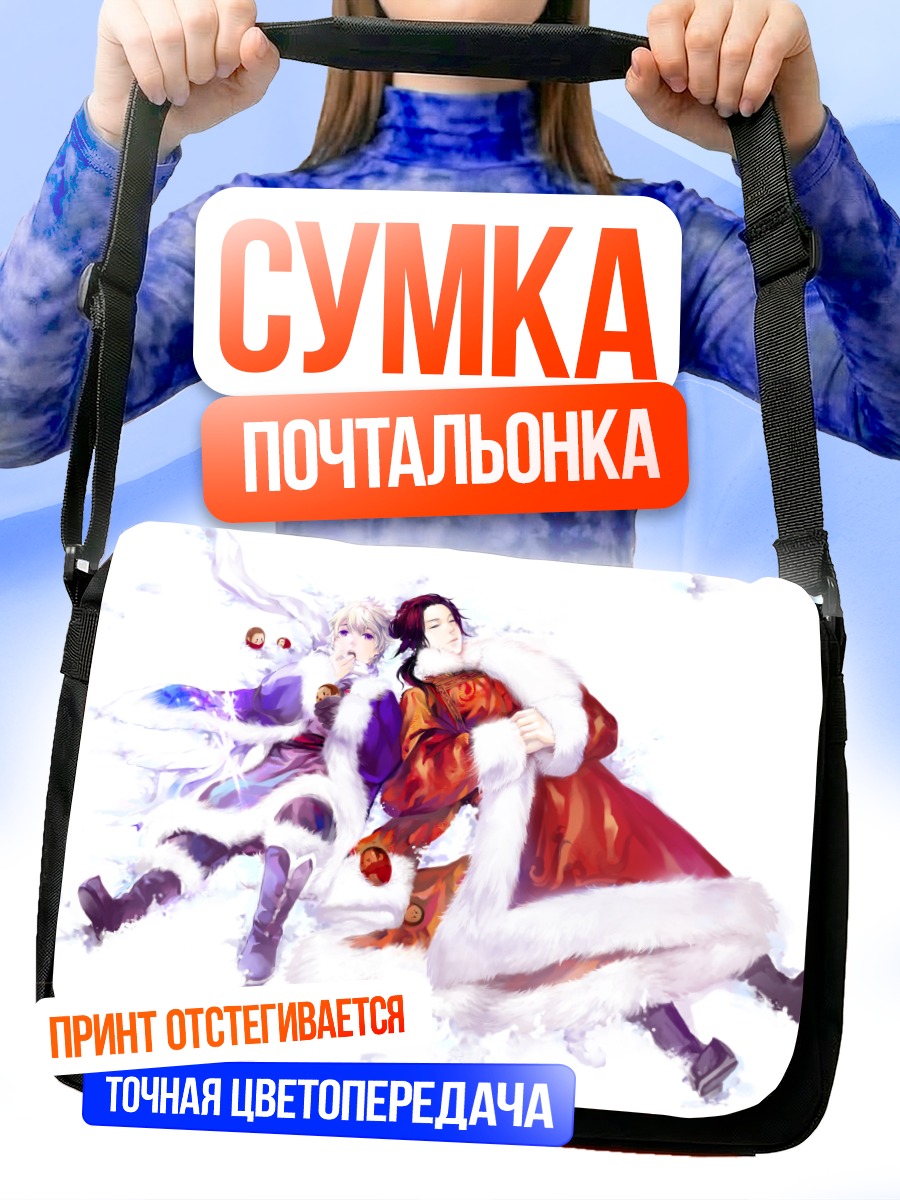 Сумка-почтальонка Россия и Китай