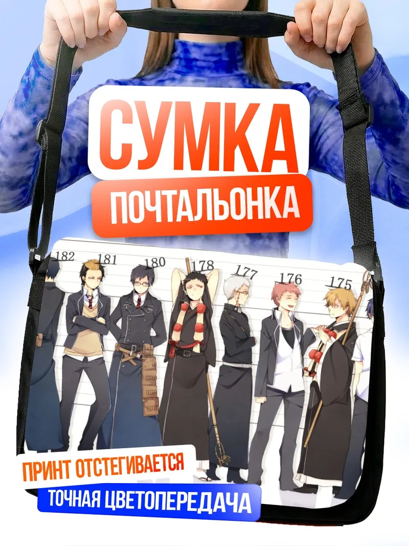 Сумка-почтальонка Рин Окумура и экзорцисты
