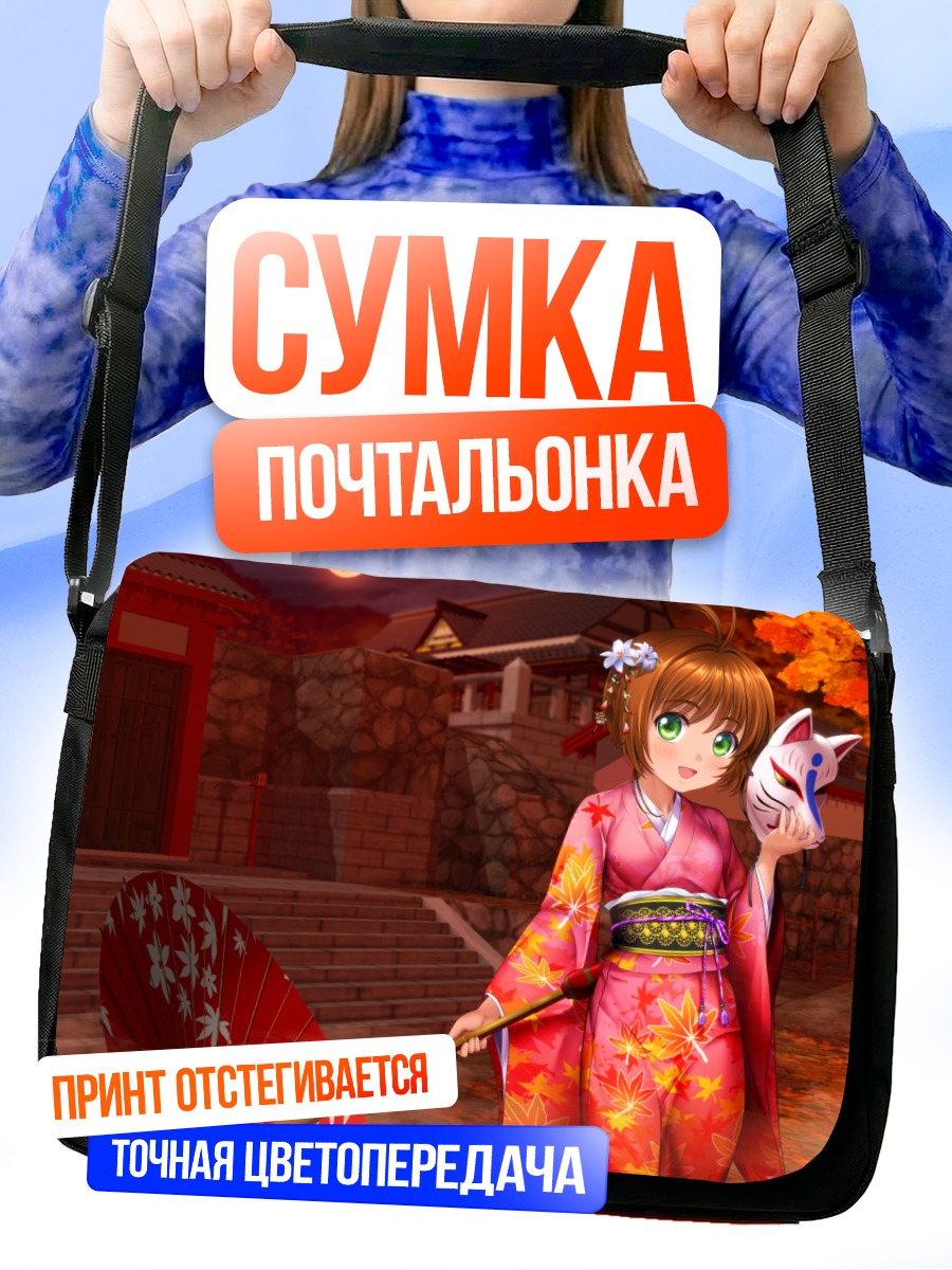 Сумка-почтальонка Сакура Киномото в кимоно
