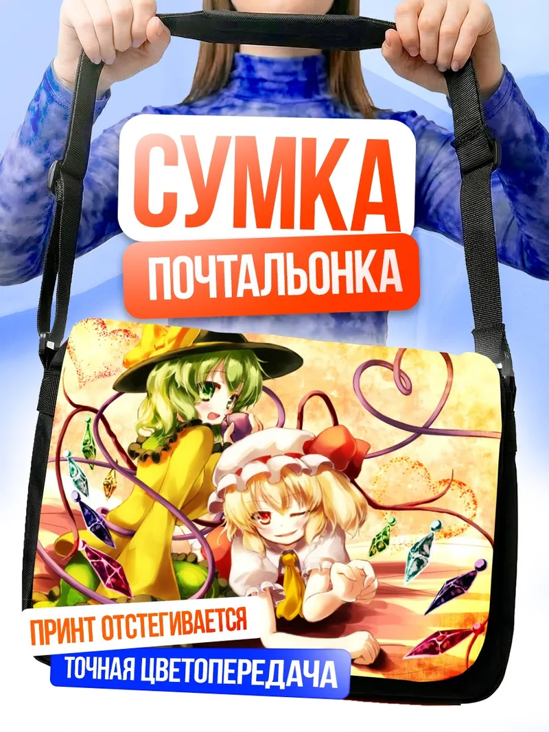 Сумка-почтальонка Фландр Скарлет и Коиши