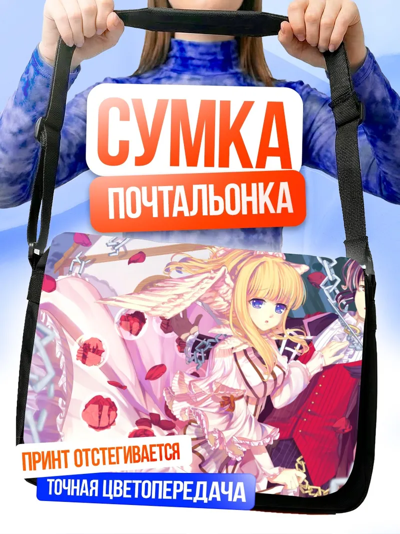 Сумка-почтальонка Елизавета фон Веттин и сказка