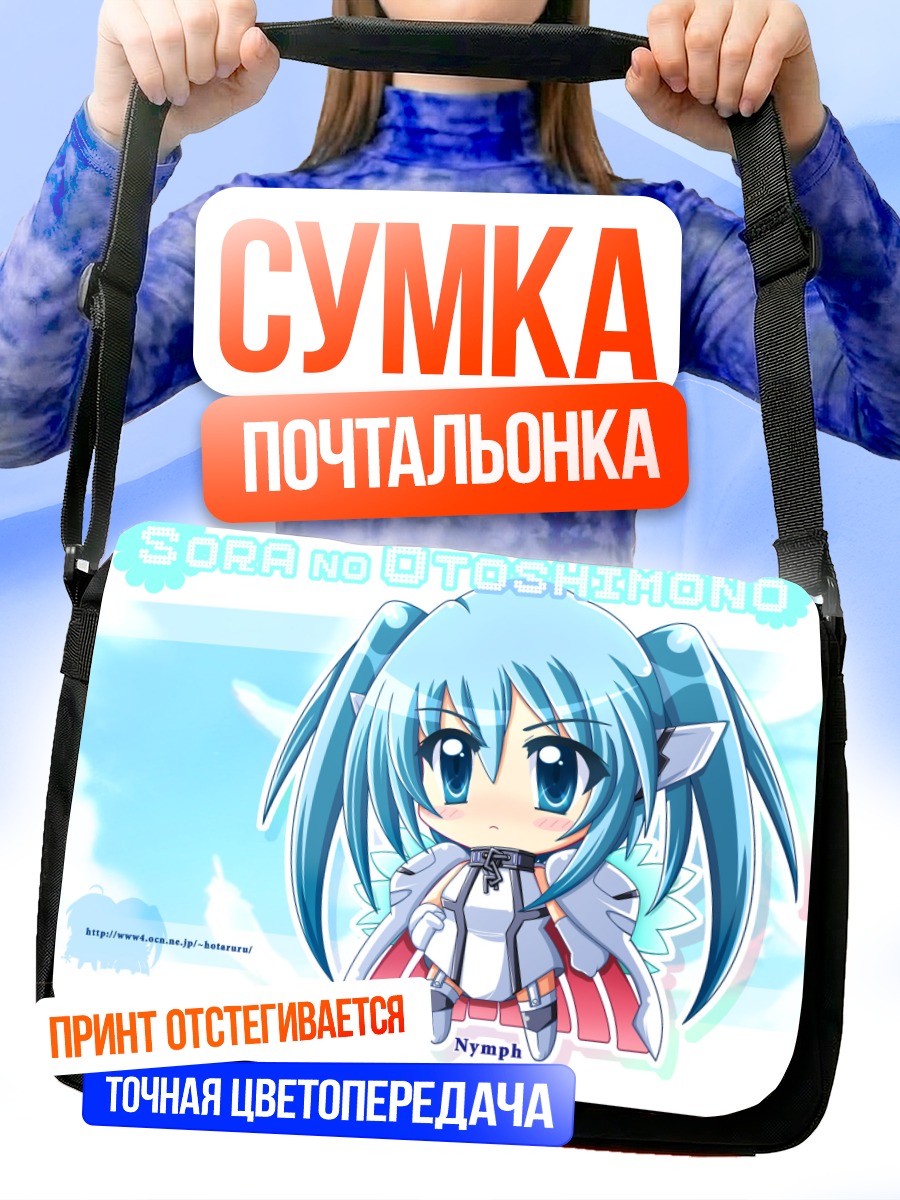 Сумка-почтальонка Нимф в небе
