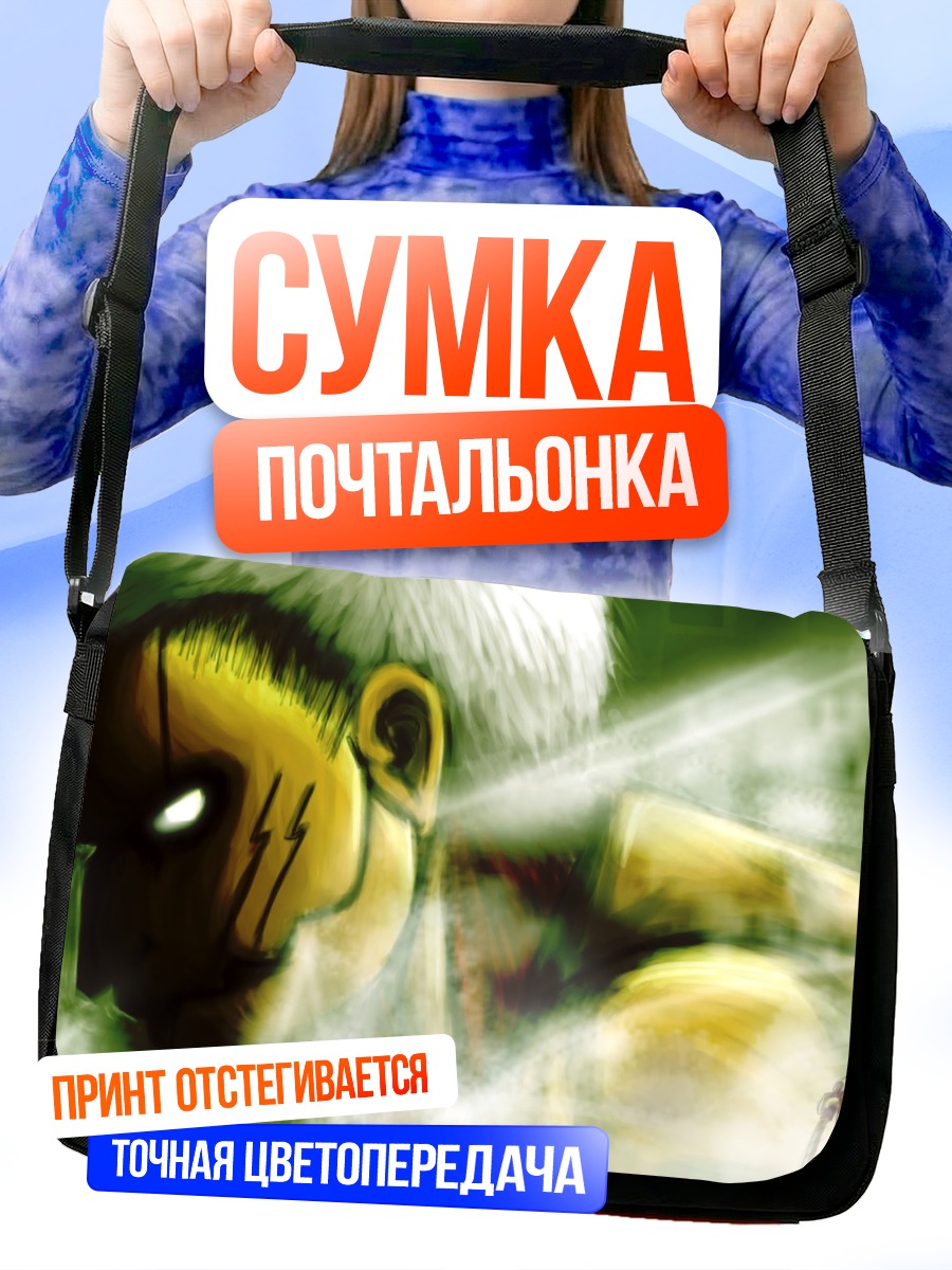 Сумка-почтальонка Бронированный Титан Райнер Браун