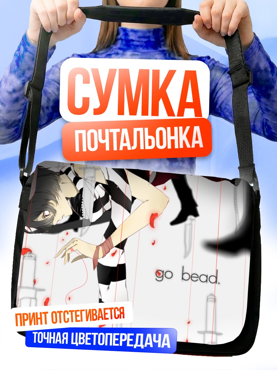 Сумка-почтальонка Парень с ножом
