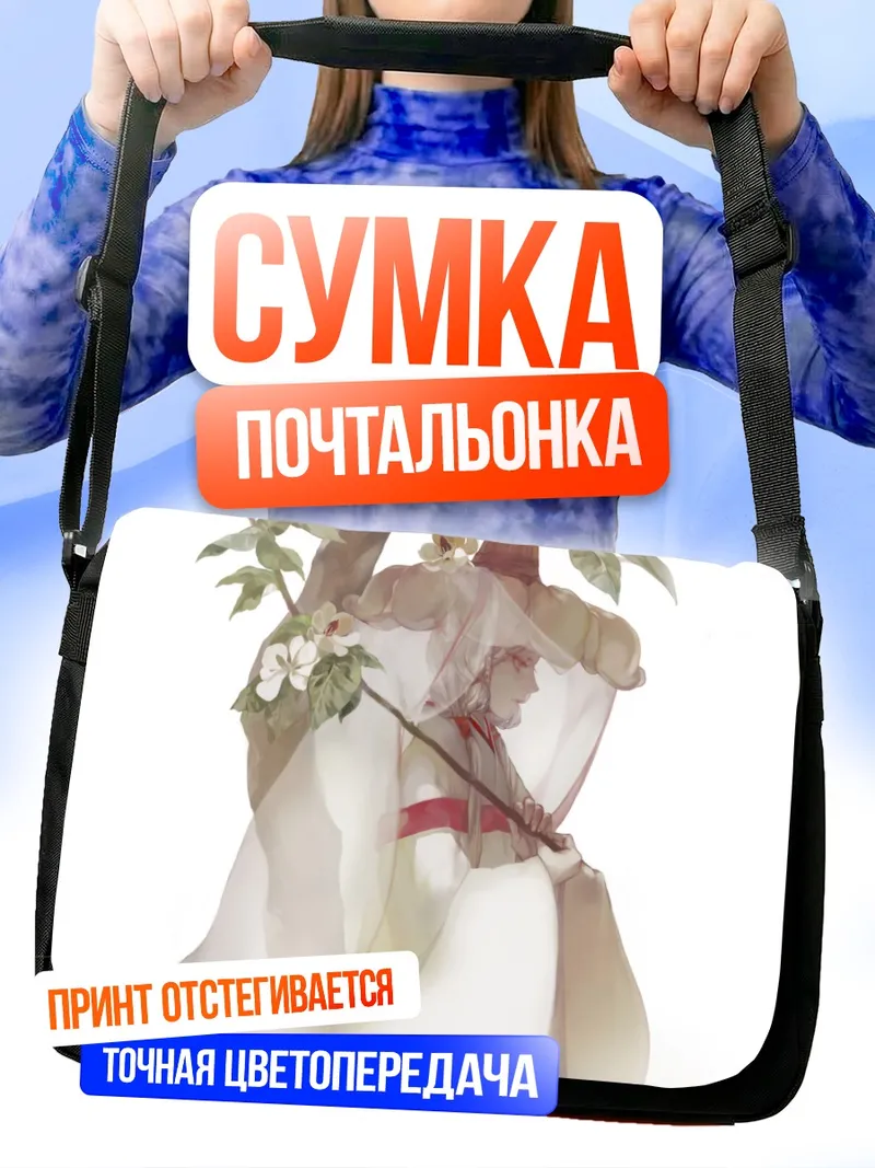 Сумка-почтальонка Белая лилия в цветах