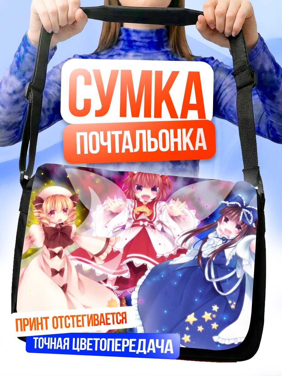 Сумка-почтальонка Санни Милк и подруги