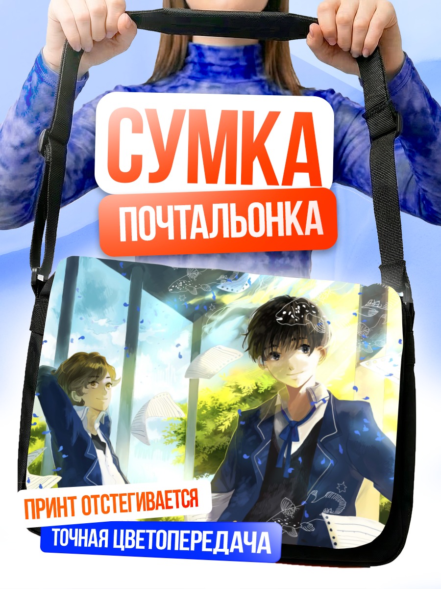 Сумка-почтальонка Парни в облаках