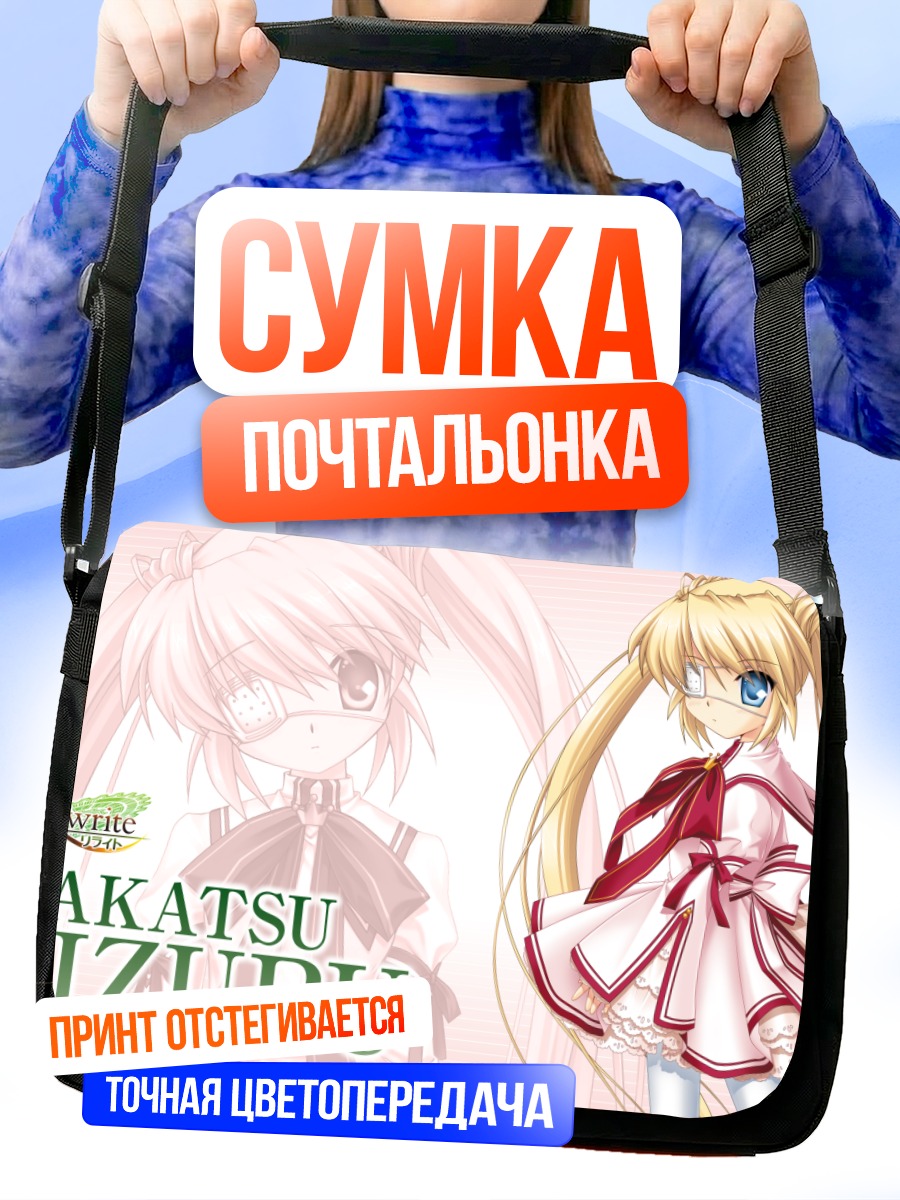 Сумка-почтальонка Сидзуру Накацу в платье