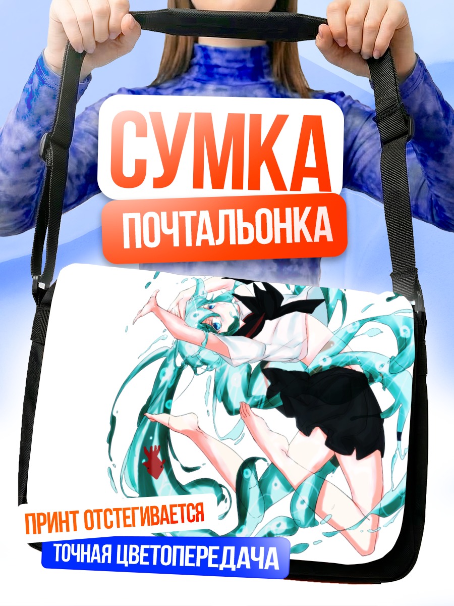 Сумка-почтальонка Мику Хацунэ в воде