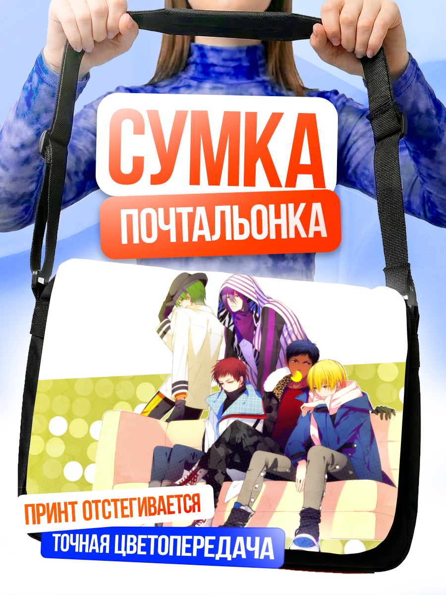 Сумка-почтальонка Баскетбол Куроко команда
