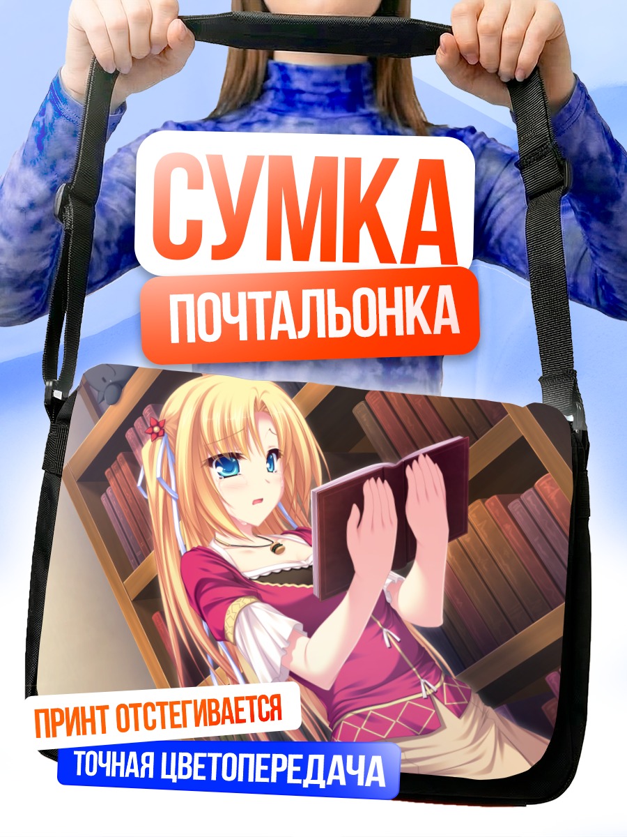 Сумка-почтальонка Карлайл Мел с книгой