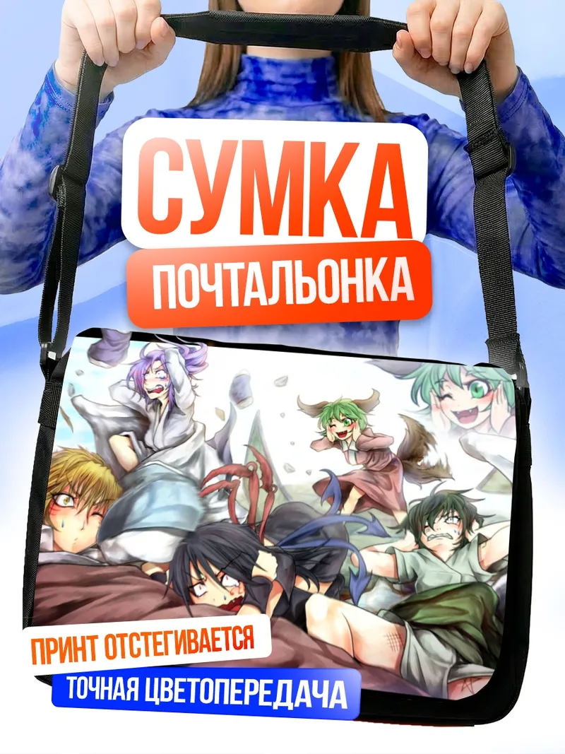 Сумка-почтальонка Нуэ Ходжу и подруги