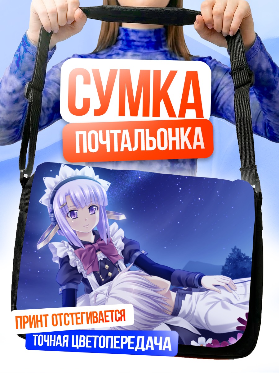 Сумка-почтальонка Код Арканы под звездами