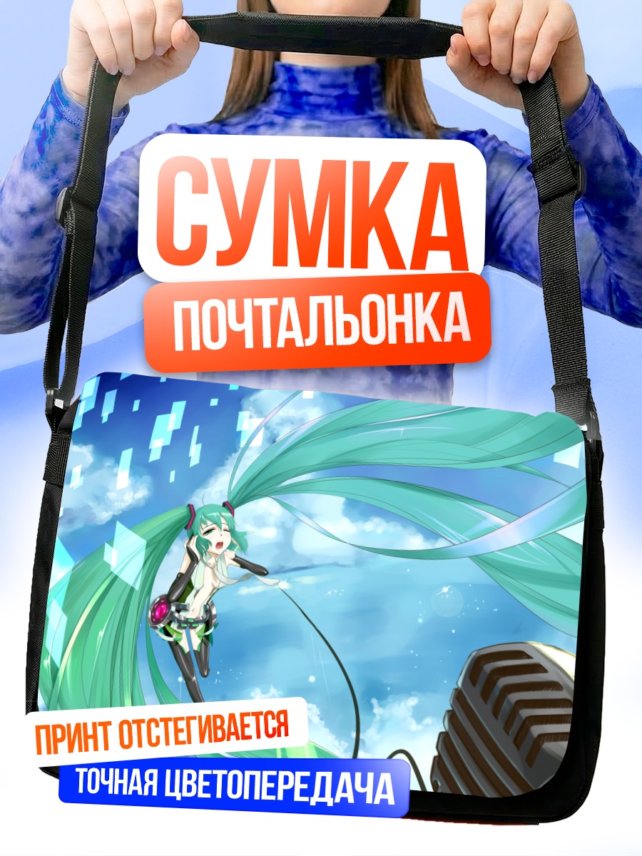Сумка-почтальонка Мику Хацунэ поет