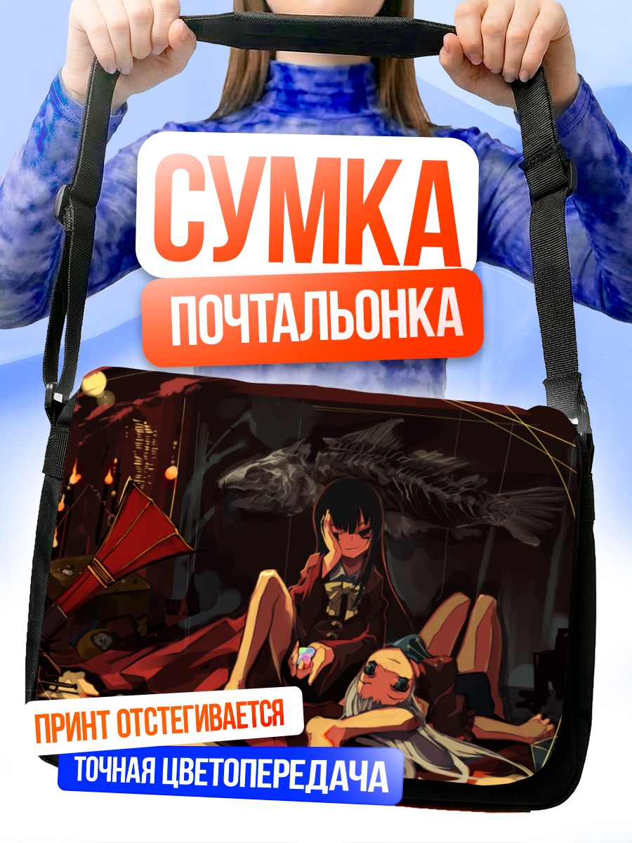 Сумка-почтальонка Кагуя Хорайсан в тени