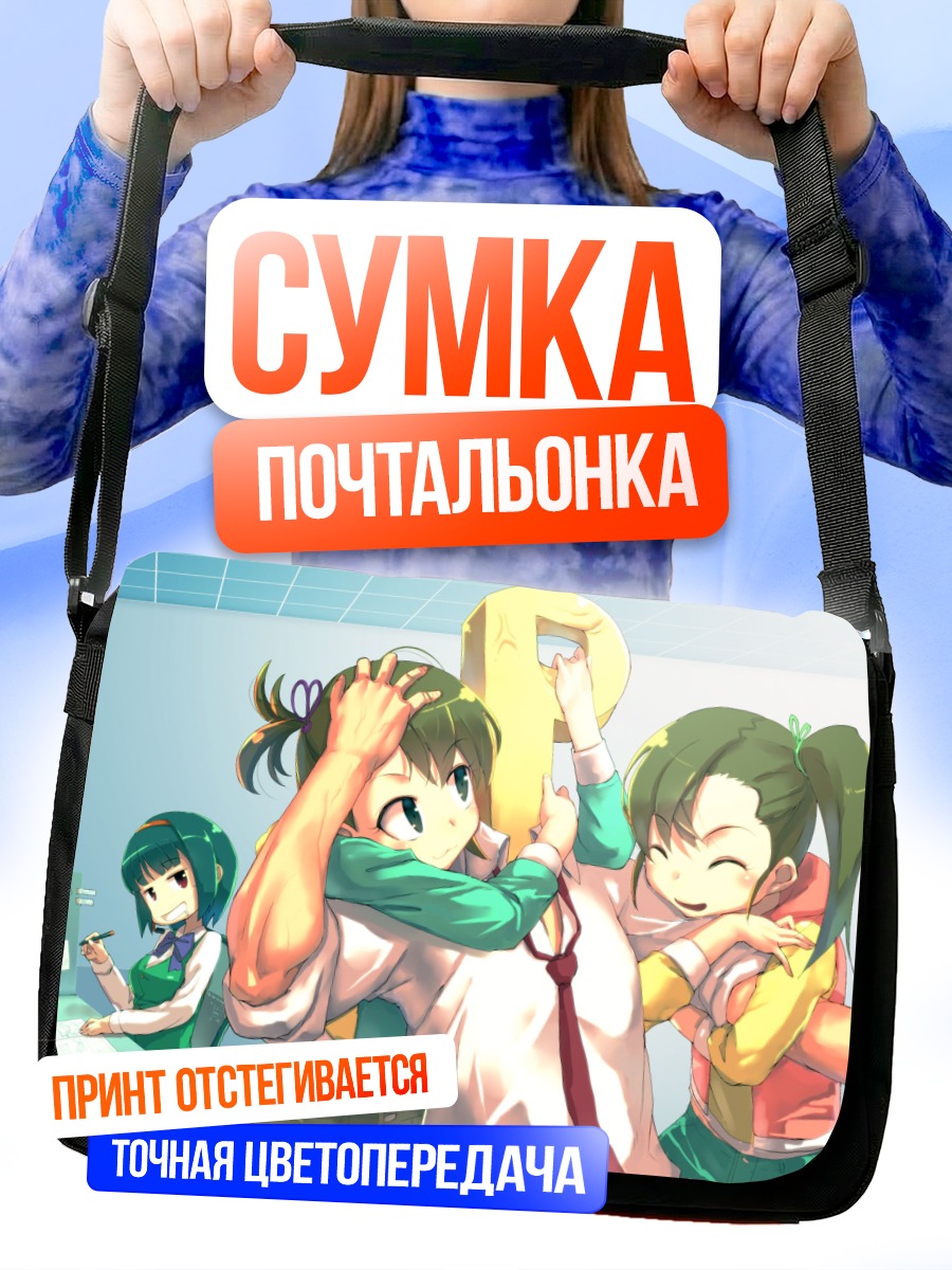 Сумка-почтальонка Ами и Мами Футами