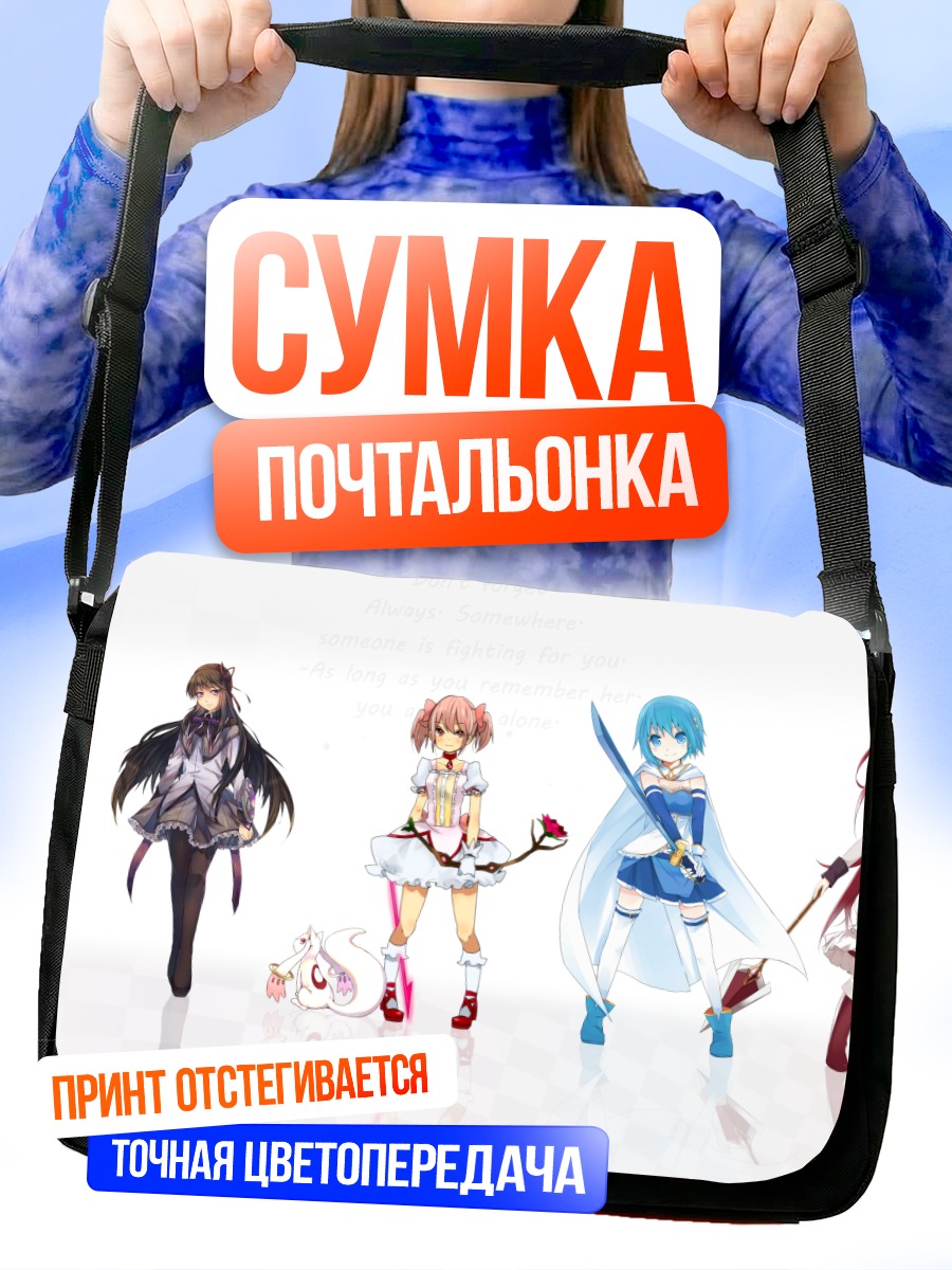 Сумка-почтальонка Мадока и подруги