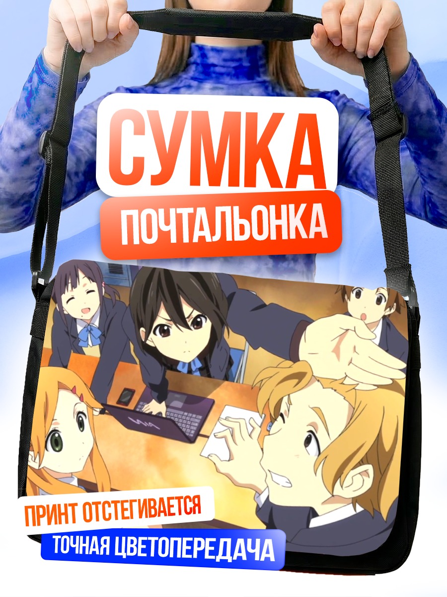 Сумка-почтальонка Кокоро Коннект в школе