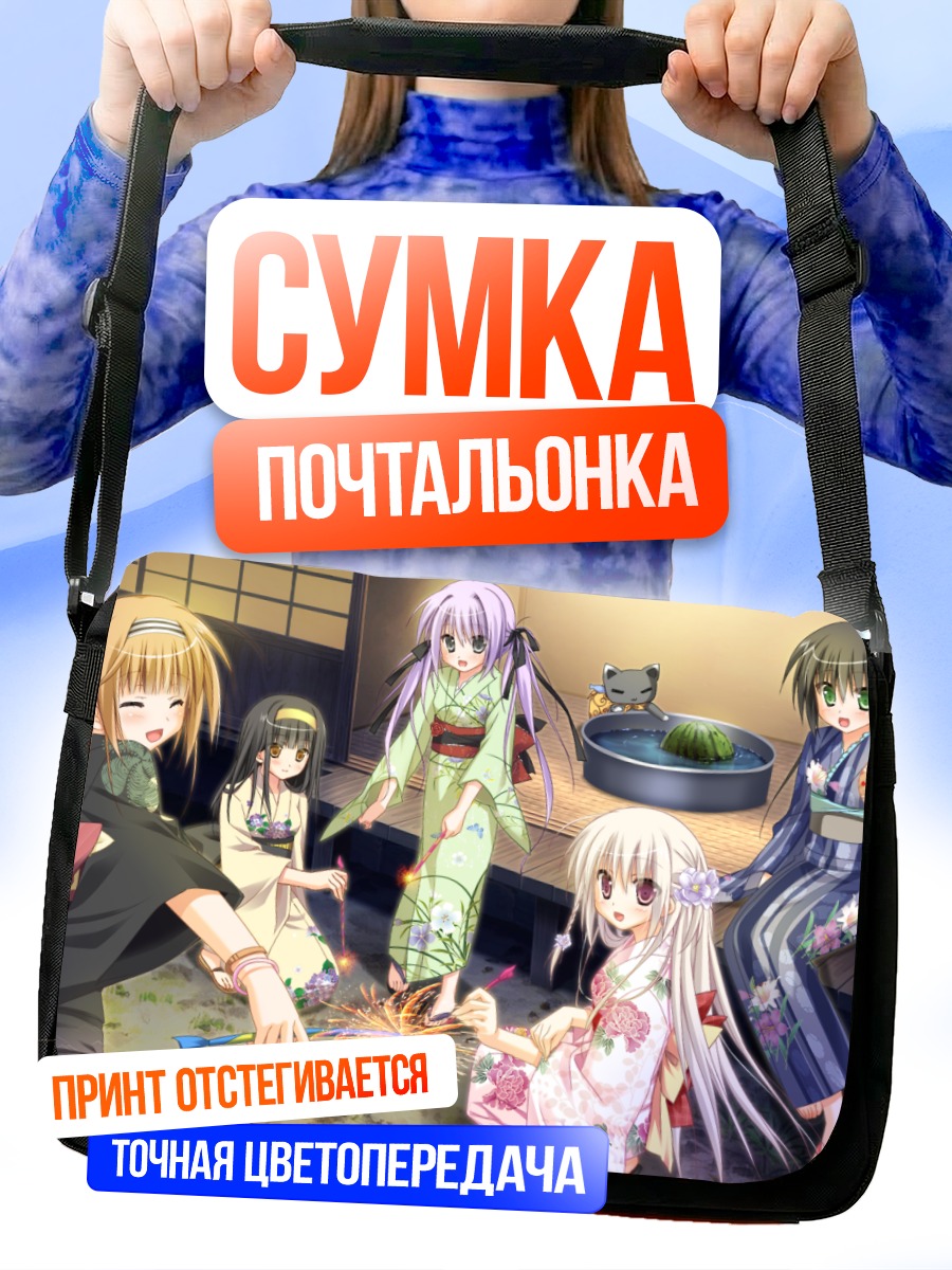 Сумка-почтальонка Девушки 1/2 Summer