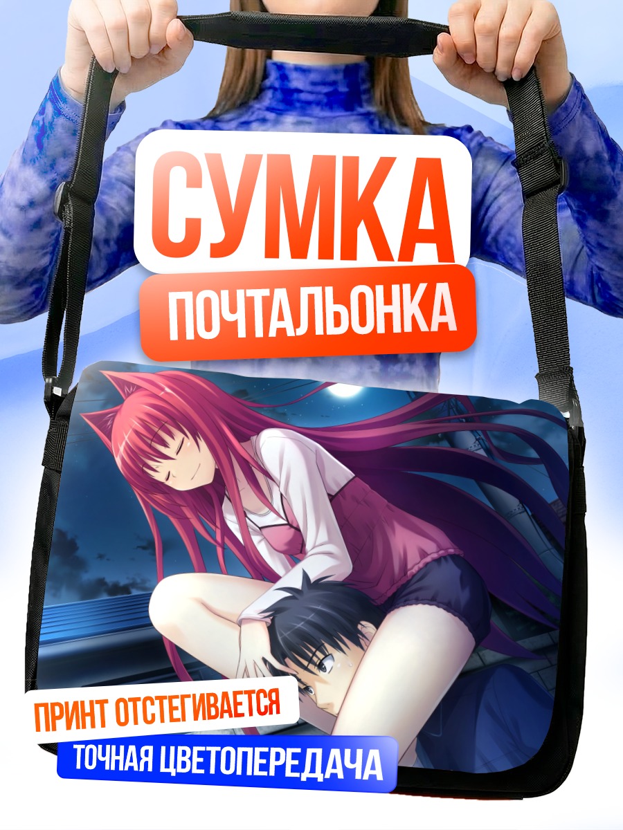 Сумка-почтальонка Куон в объятиях