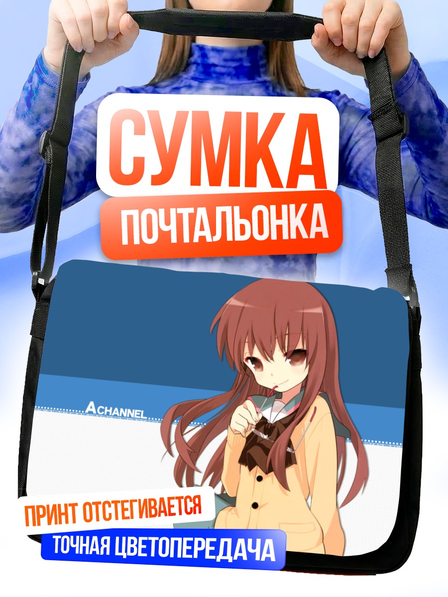 Сумка-почтальонка Нагиса Теннодзи в школе