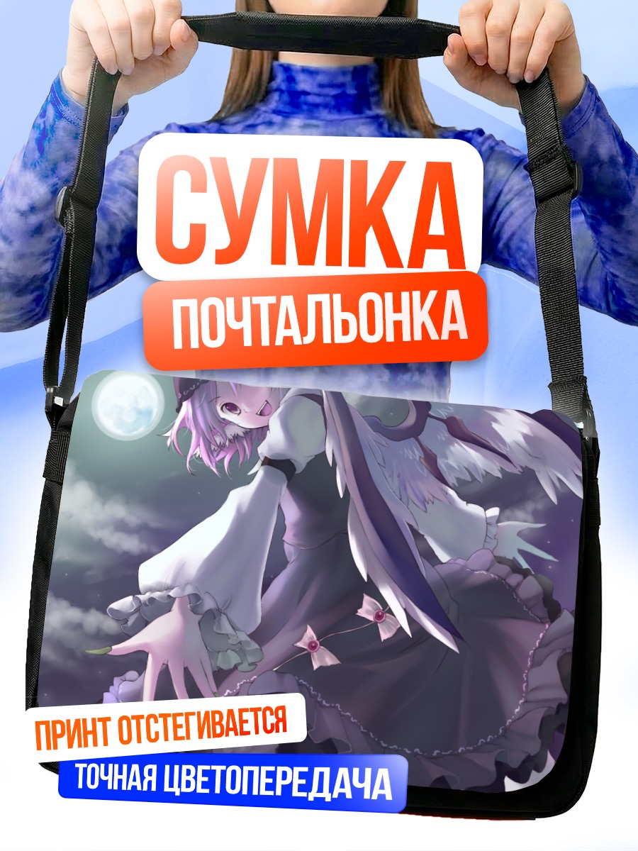 Сумка-почтальонка Мистия Лорелеи в лунном свете