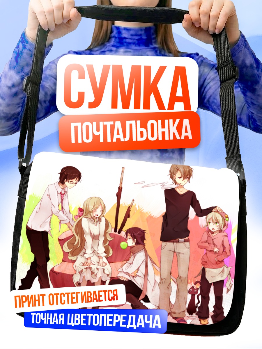 Сумка-почтальонка Компания друзей