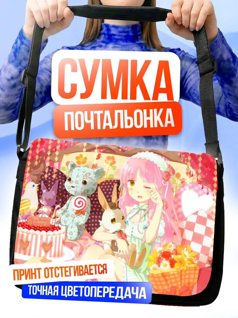 Сумка-почтальонка Розовый заяц и сладости
